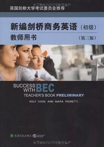 新编剑桥商务英语教师用书