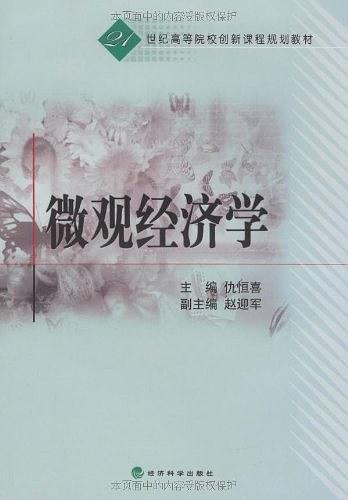 微观经济学