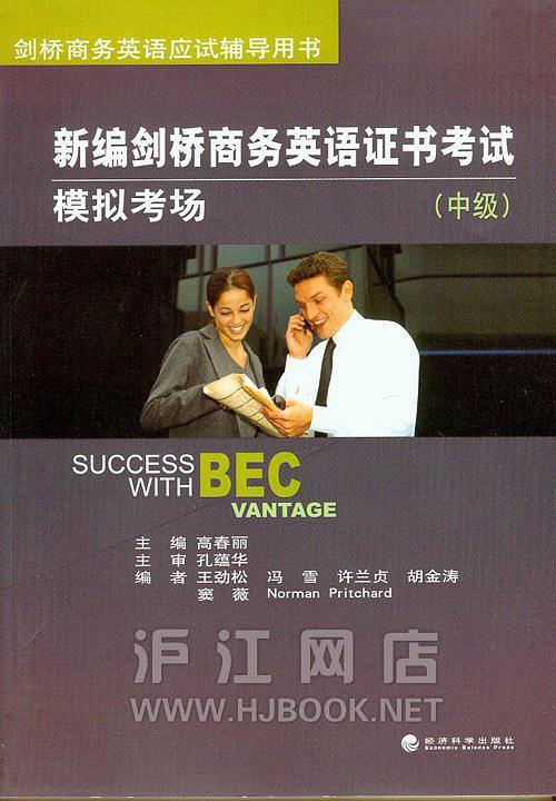 新编剑桥商务英语证书考试模拟考场