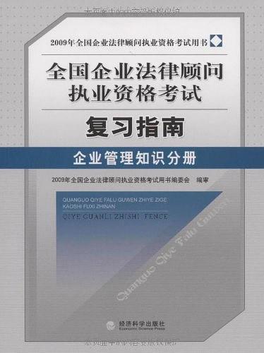 企业管理知识分册