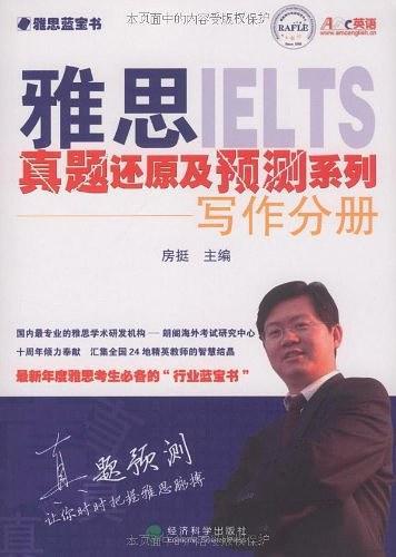 雅思真题还原及预测系列