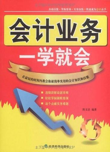 会计业务一学就会