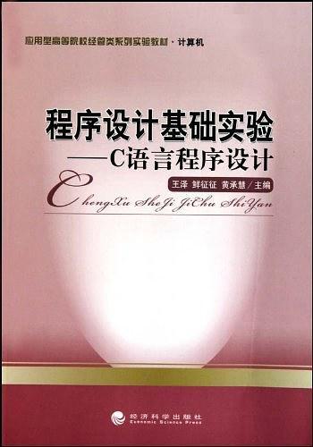 程序设计基础实验