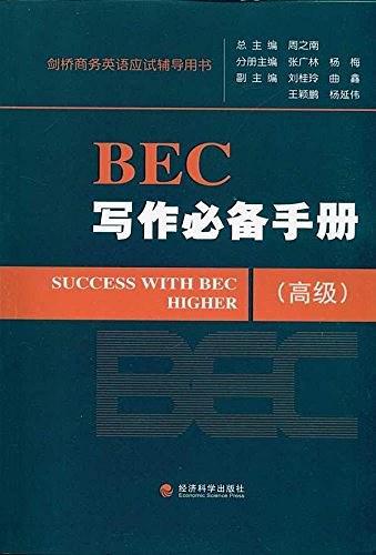 BEC写作必备手册