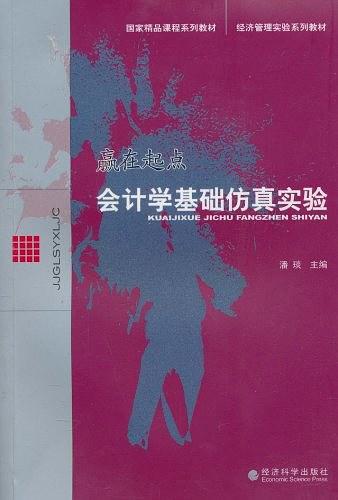 赢在起点会计学基础仿真实验