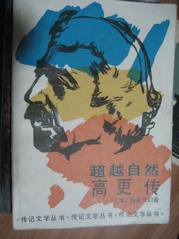 超越自然