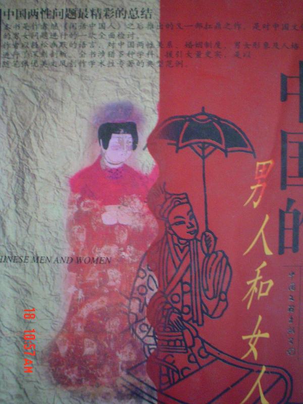 中国的男人和女人-买卖二手书,就上旧书街