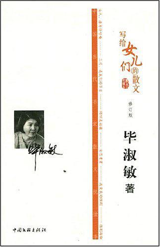 写给女儿们的散文