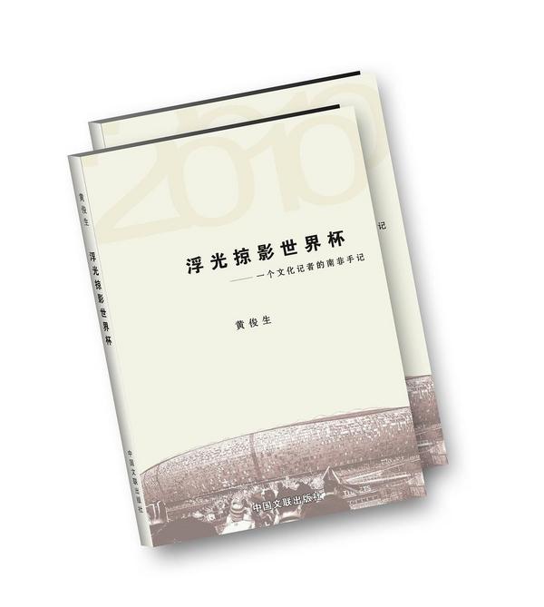 浮光掠影世界杯