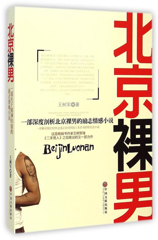 北京裸男