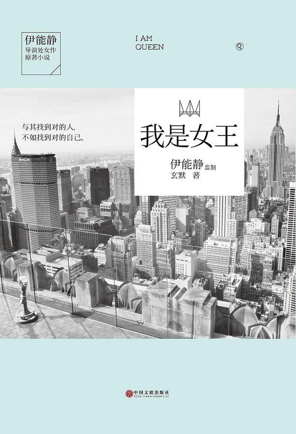 我是女王