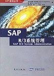 SAP R/3系统管理