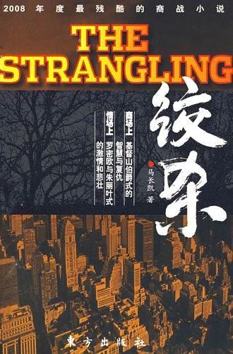 绞杀-买卖二手书,就上旧书街 绞杀-买卖二手书,就上旧书街