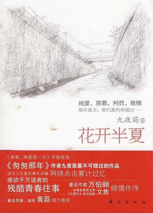 花开半夏-买卖二手书,就上旧书街 花开半夏-买卖二手书,就上旧书街