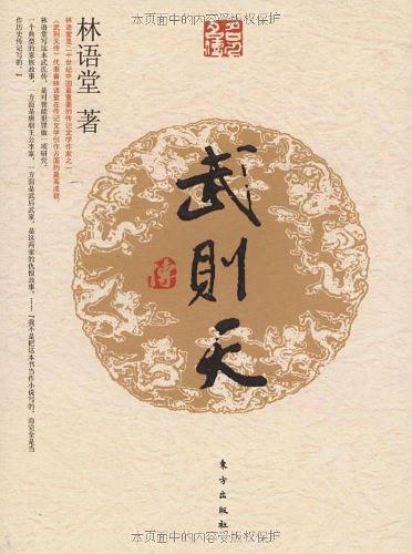 武则天传