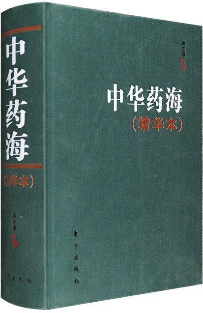 中华药海
