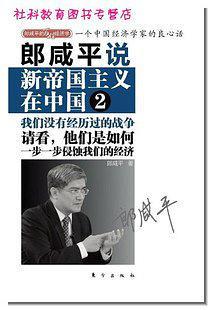 郎咸平说：新帝国主义在中国 2-买卖二手书,就上旧书街