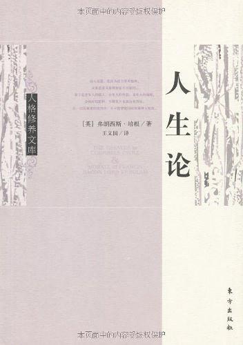 人生论