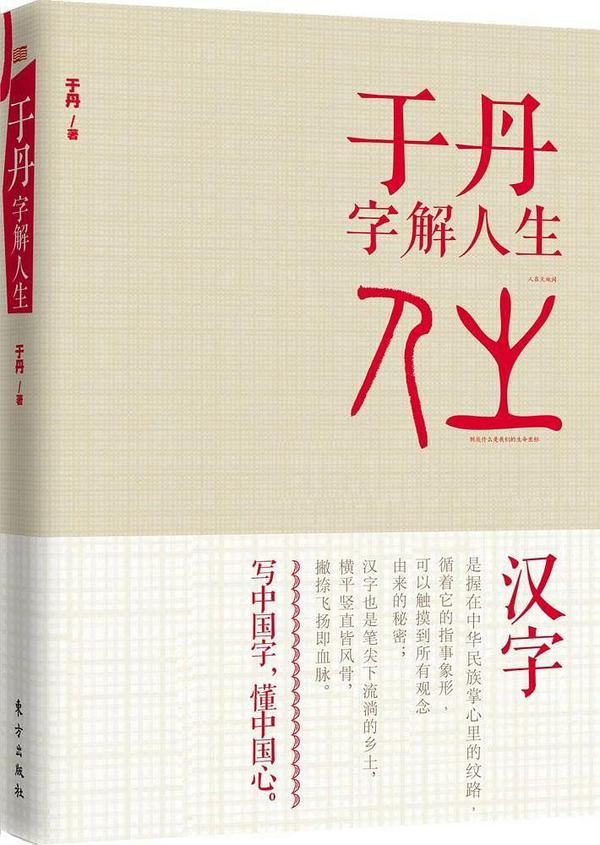 于丹字解人生(已删除)-买卖二手书,就上旧书街