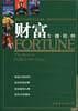 财富专题精粹