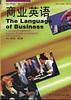 商业英语