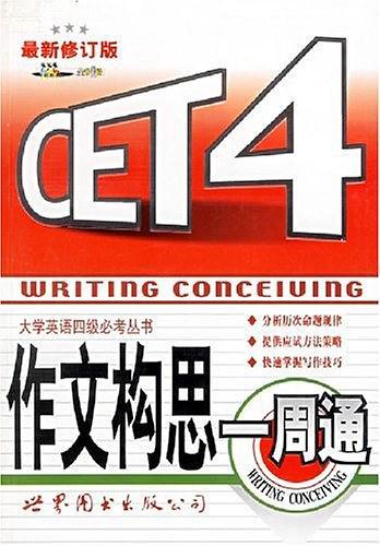 CET4听力过关双周通