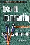 McGram-Hill互联网手册