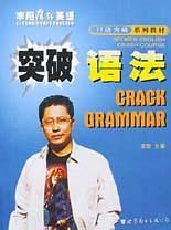 突破语法
