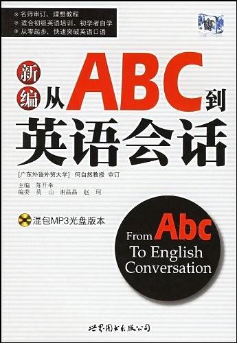 新编从ABC到英语会话