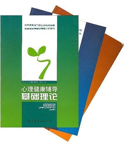 心理健康辅导