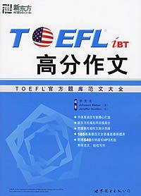 TOEFL iBT高分作文