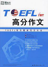 TOEFL iBT高分作文