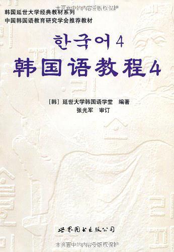 韩国语教程4-买卖二手书,就上旧书街