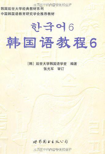 韩国语教程6