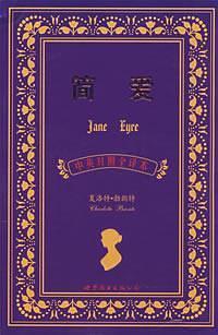 简爱