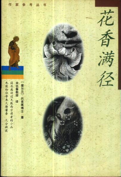 花香满径