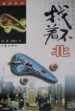 找不着北/都市系列-买卖二手书,就上旧书街 找不着北/都市系列-买卖二手书,就上旧书街