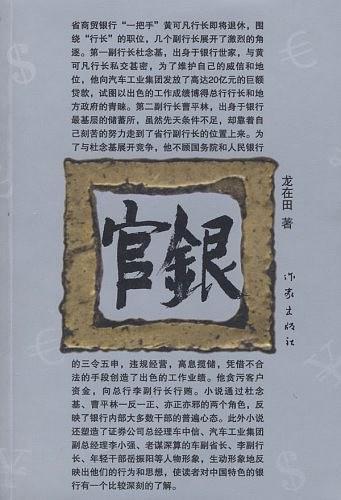 官银