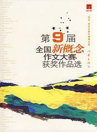 第9届全国新概念作文大赛获奖作品选-买卖二手书,就上旧书街 第9届全国新概念作文大赛获奖作品选-买卖二手书,就上旧书街