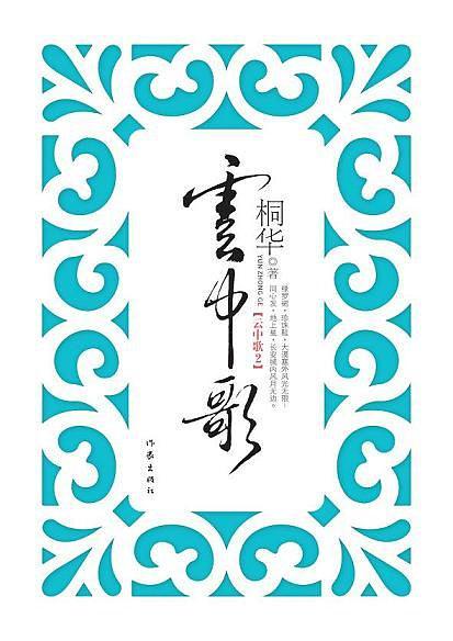云中歌2-买卖二手书,就上旧书街