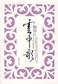 云中歌3