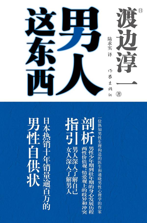 男人这东西-买卖二手书,就上旧书街 男人这东西-买卖二手书,就上旧书街