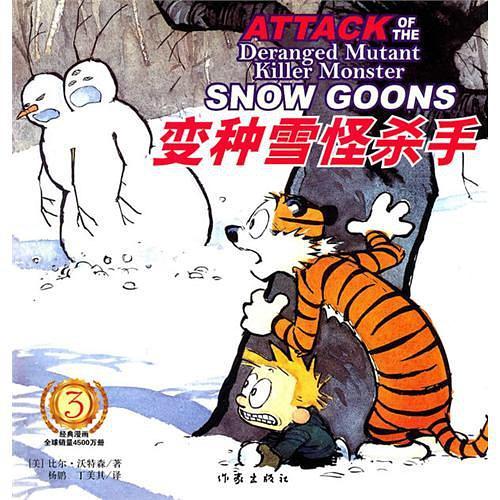 变种雪怪杀手