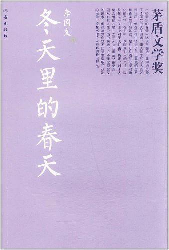 冬天里的春天