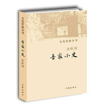 吾家小史-买卖二手书,就上旧书街