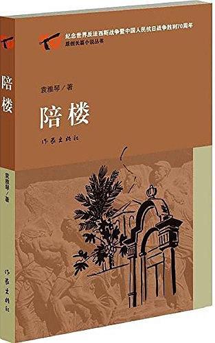 陪楼
