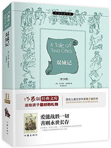 小书虫读经典