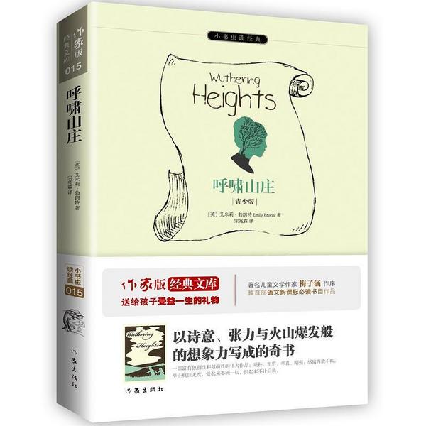 呼啸山庄
