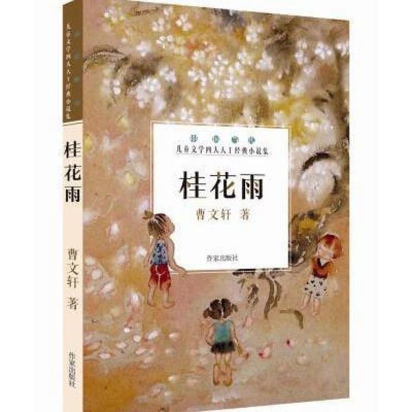 桂花雨