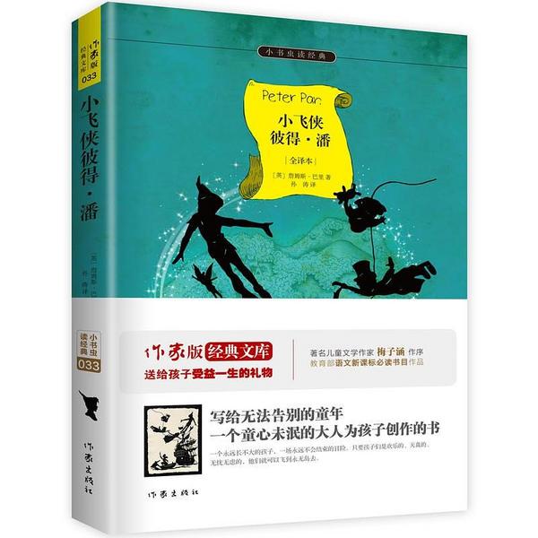 小飞侠彼得·潘